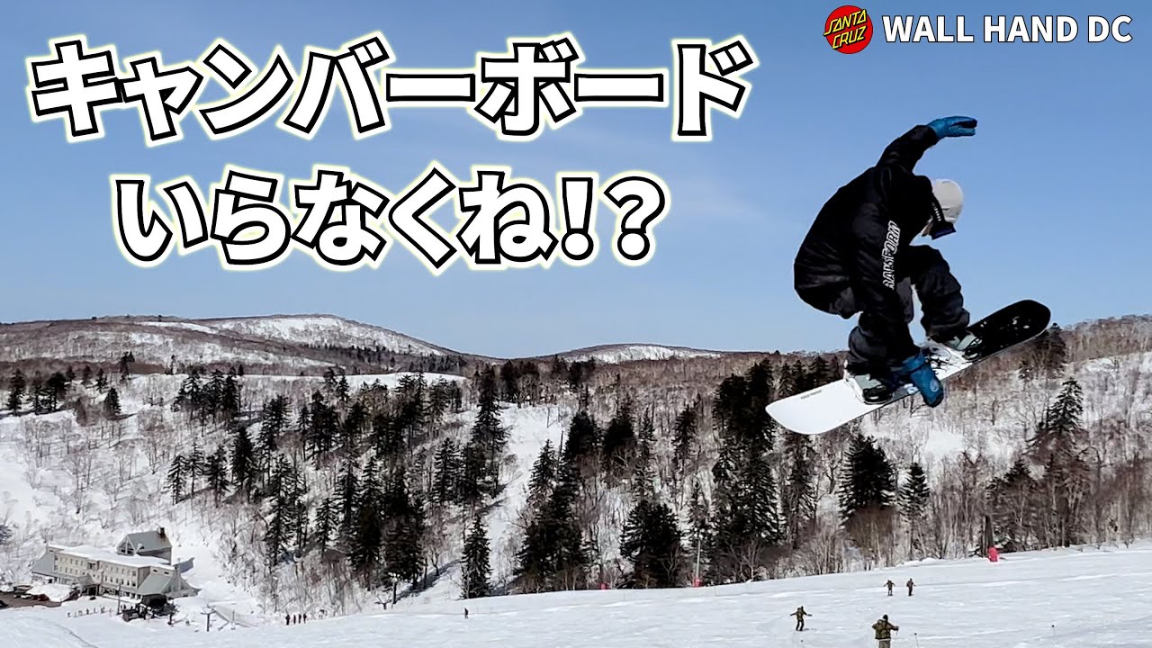 藤本光海によるボード紹介「WALL HAND DC」 | Santa Cruz Snowboards 公式
