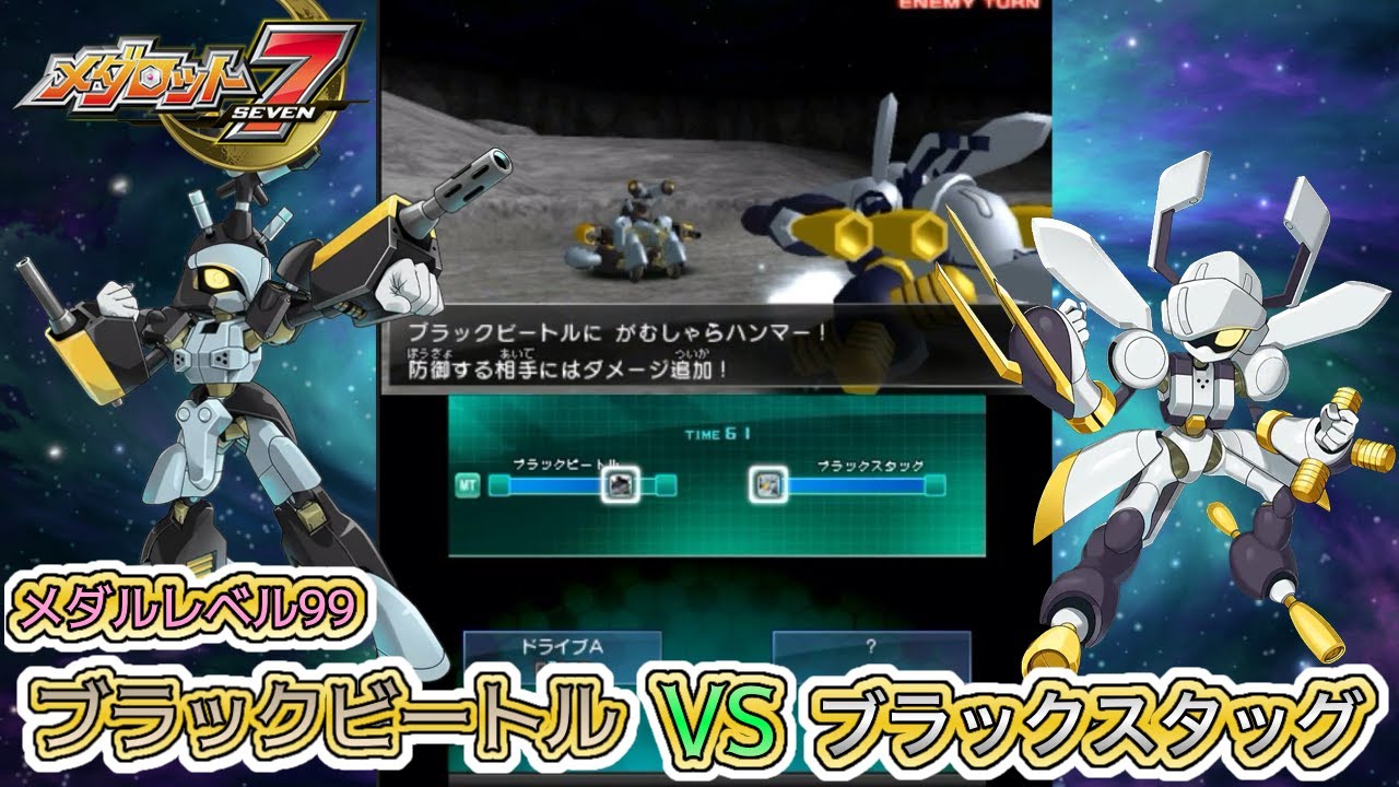 メダロット7】ブラックビートルVSブラックスタッグ - YouTube