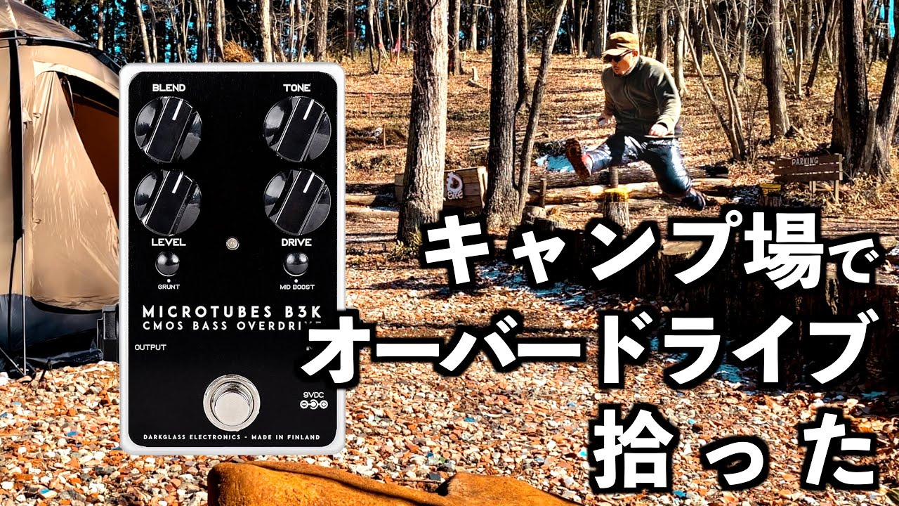 なんて偶然】Darkglass B3K V2を徹底解説！最高のベースオーバー