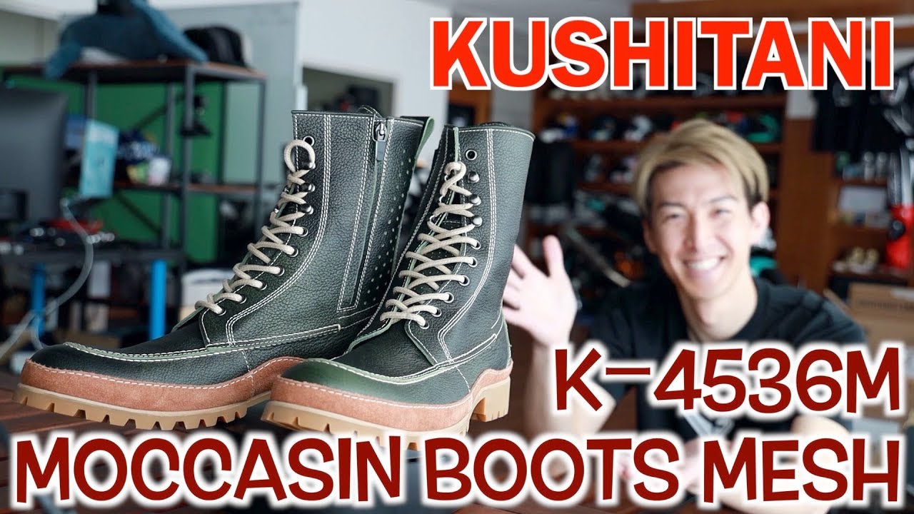 オシャレは足元から！クシタニのモカシンブーツメッシュでキメる