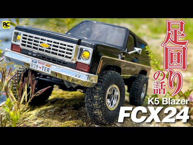 Chat Review] 1/24 Scale Crawler | FMS FCX24 Chevrolet K5 Blazer /B