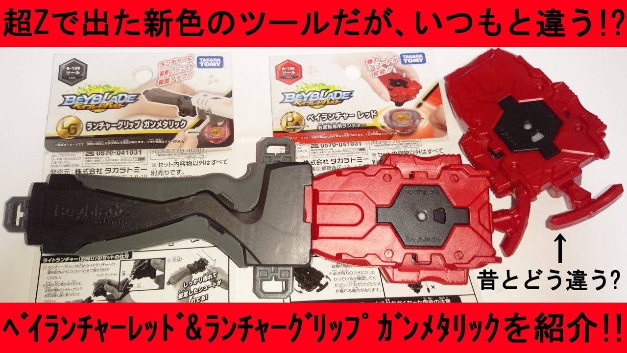 新色と再販！？ﾍﾞｲﾌﾞﾚｰﾄﾞﾊﾞｰｽﾄ ﾗﾝﾁｬｰｸﾞﾘｯﾌﾟ ｶﾞﾝﾒﾀﾘｯｸとﾍﾞｲﾗﾝﾁｬｰ ﾚｯﾄﾞを