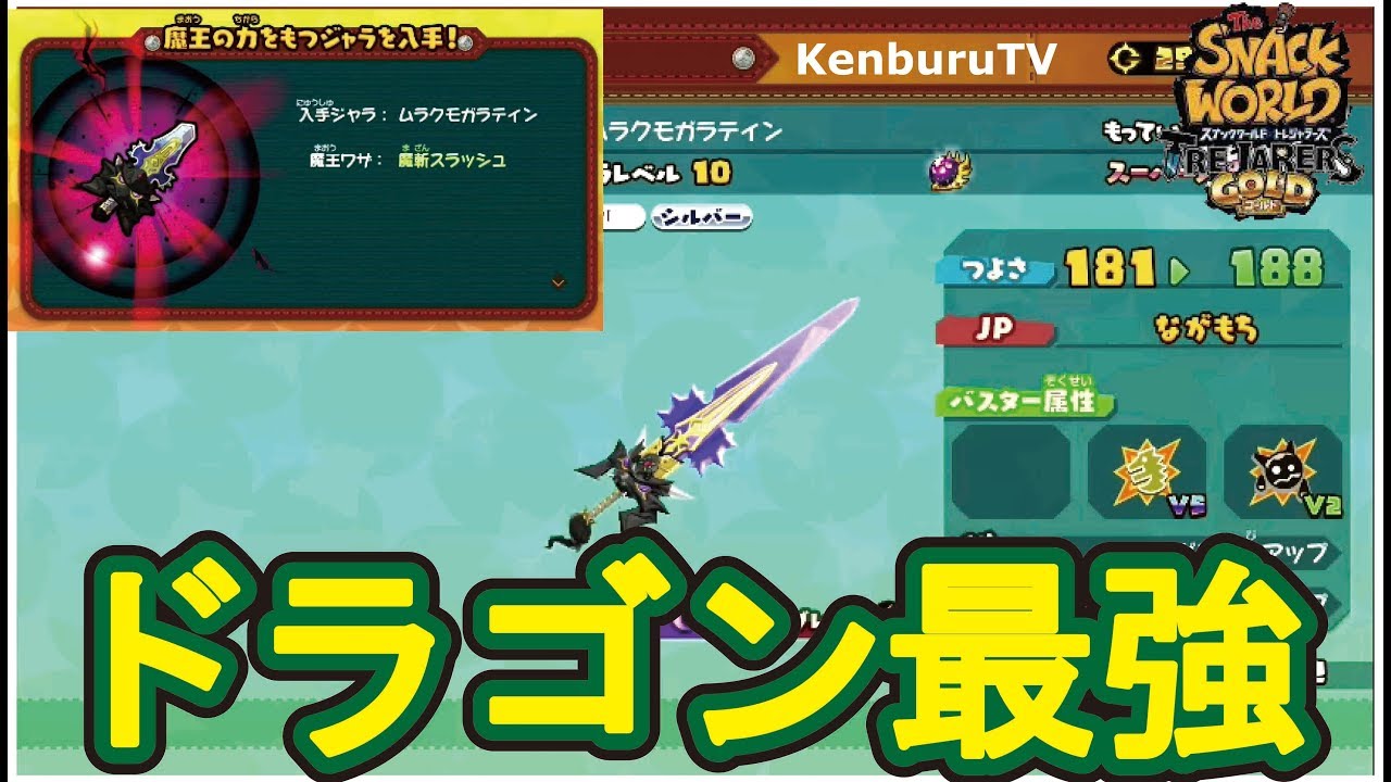 スナックワールドトレジャラーズゴールド】チートなし！最強ジャラ