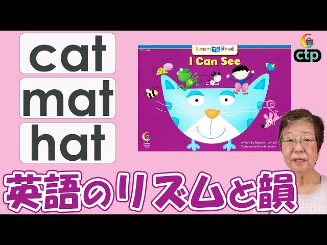 I Can See】「幼児英語はリズムから」#48【CTP絵本 Learn to Read