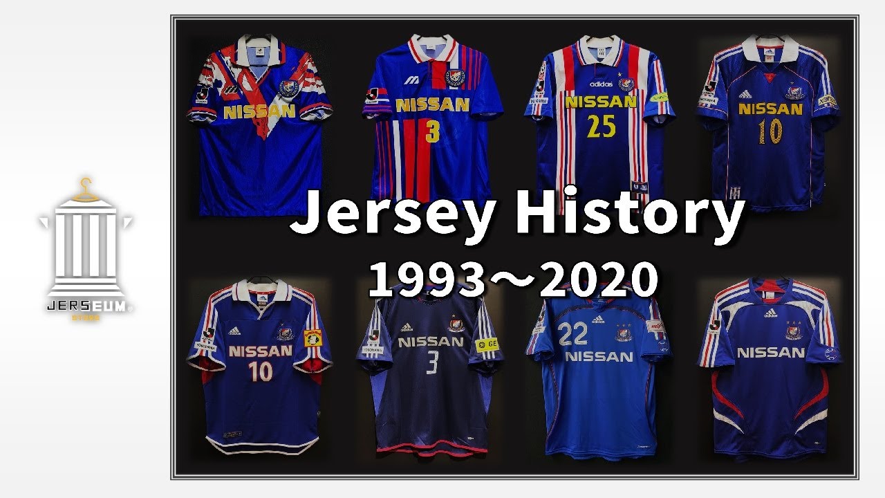 横浜F・マリノス ユニフォームの歴史 -1993~2020 / Yokohama F.Marinos