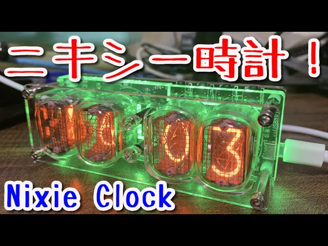 ニキシー管時計 NIXIE CLOCK 4桁 IN-12使用 グリーン ニキシー管時計