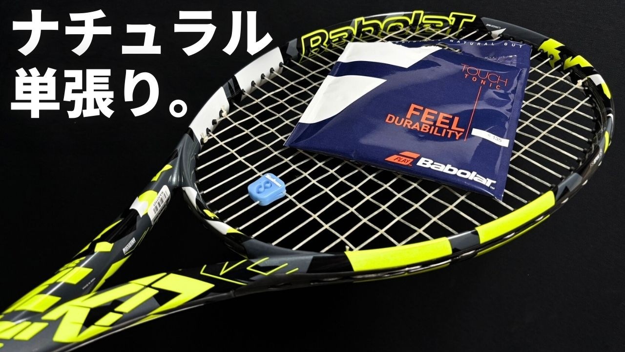 発見】フルナチュラルガットで