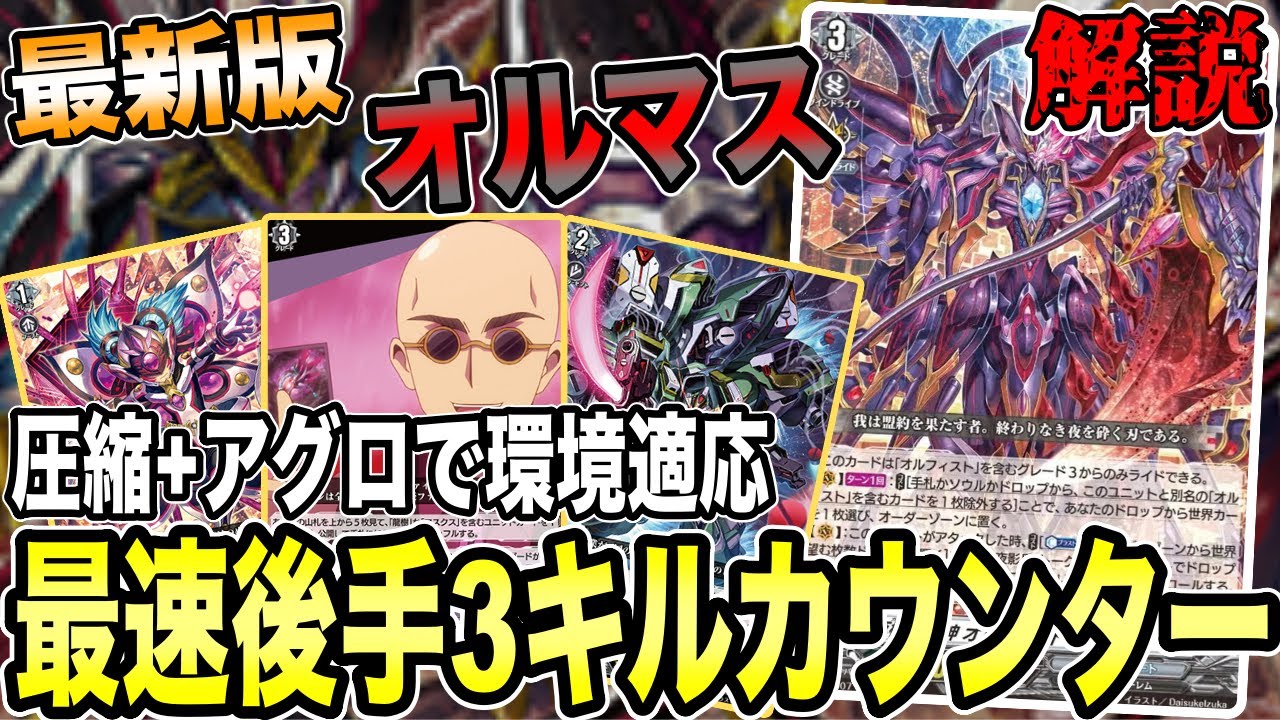 環境デッキ解説Vol 1】捲り性能超強化！！最新型オルフィストマスクス