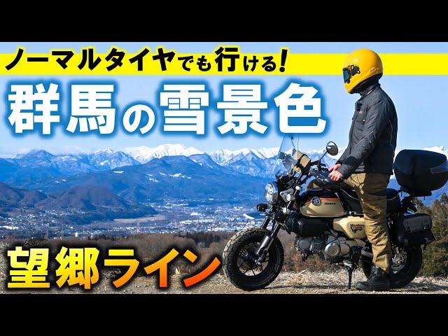 Sane?] Winter touring in JAPAN on a Monkey 125, aiming for snowy