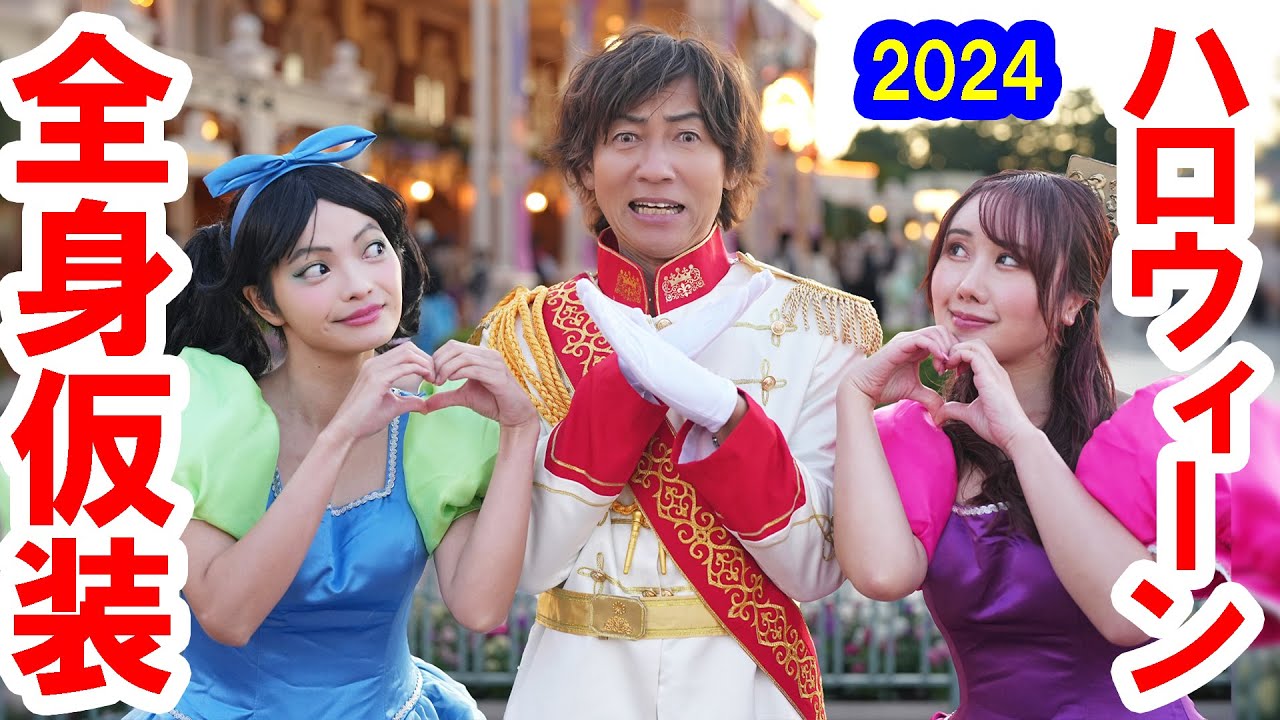 D-Halloween Costume 2024 / Enjoy Tokyo Disneyland dressed as