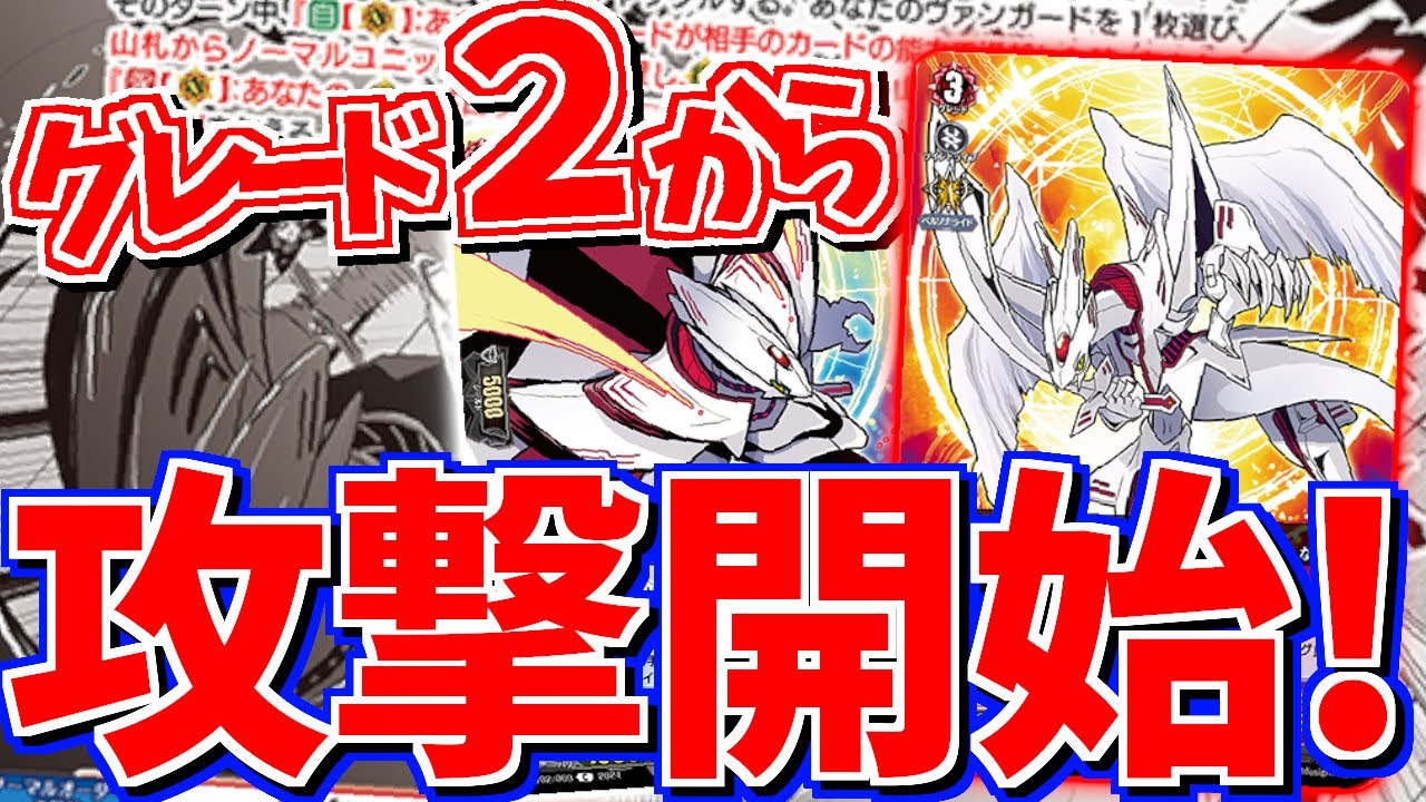 対戦】グレード2から攻撃スタート！ヴァンガードで超速攻デッキ