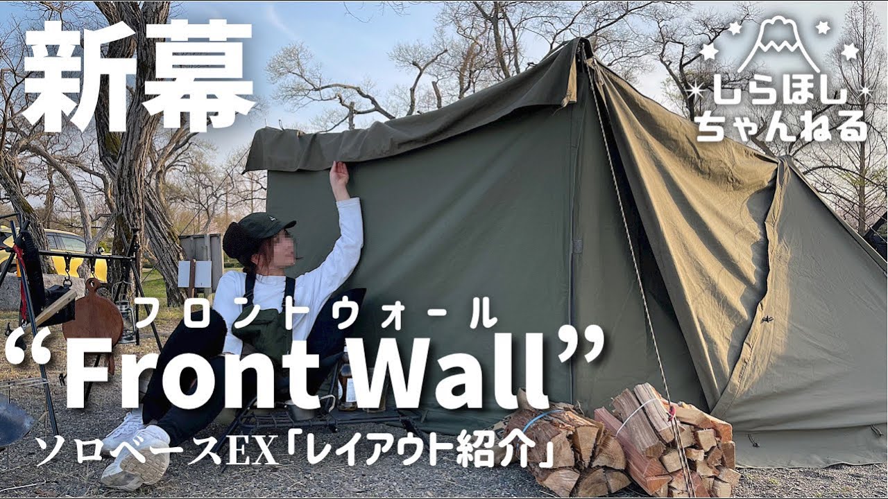 Camping Gear] The Solo Base EX finally has a pre-release! It's so