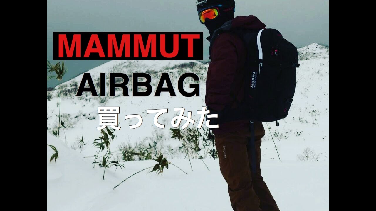 MAMMUT 新アバランチ エアバッグ】Proプロテクション 3.0