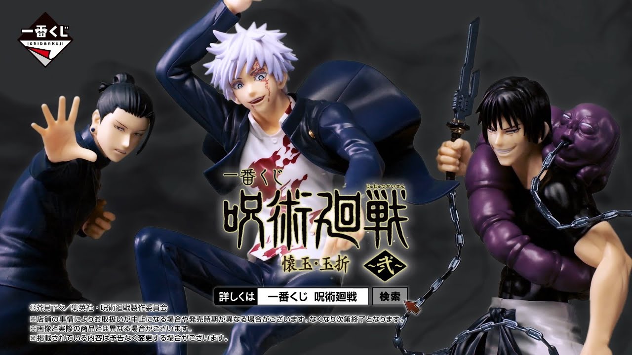 呪術廻戦 一番くじ 5th Anniversary アニバーサリー ロット五条悟 一番