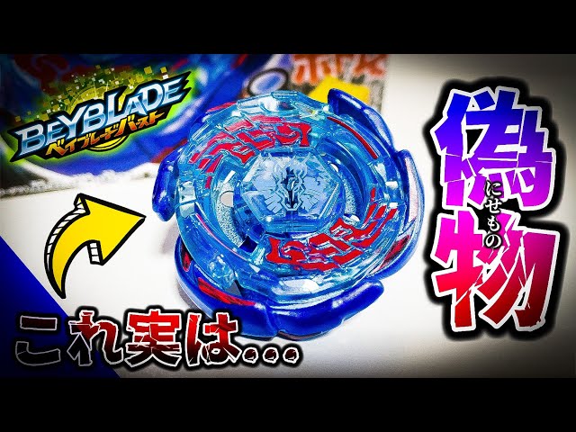 Warning] If you buy a Beyblade online.. Please be careful when