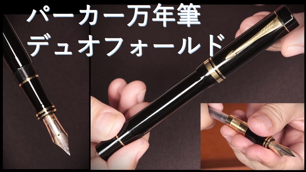 Parker Duofold GT Black 14K Fountain Pen: Ink intake and writing