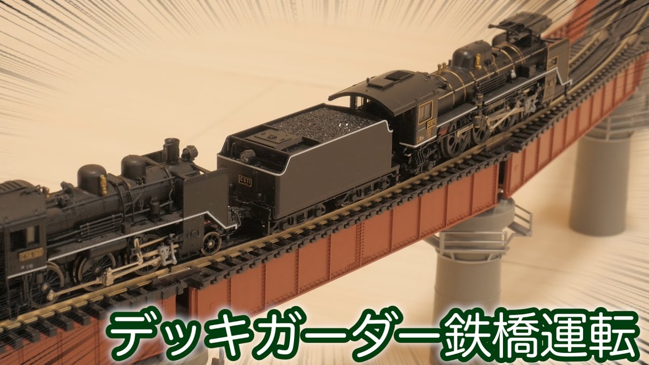 KATO N-gauge Deck Girder Bridge - YouTube