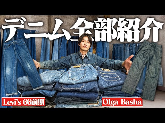 Denim] A 24-year-old part-time worker who loves clothes will