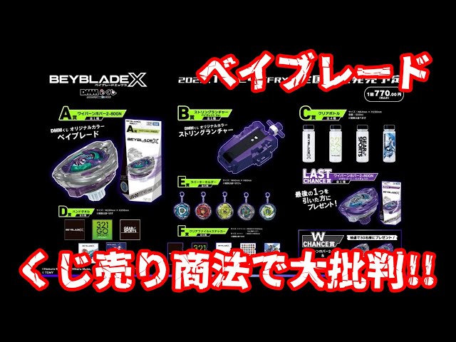 ﾍﾞｲﾌﾞﾚｰﾄﾞX】DMMくじ売り商法でユーザー大激怒! - YouTube
