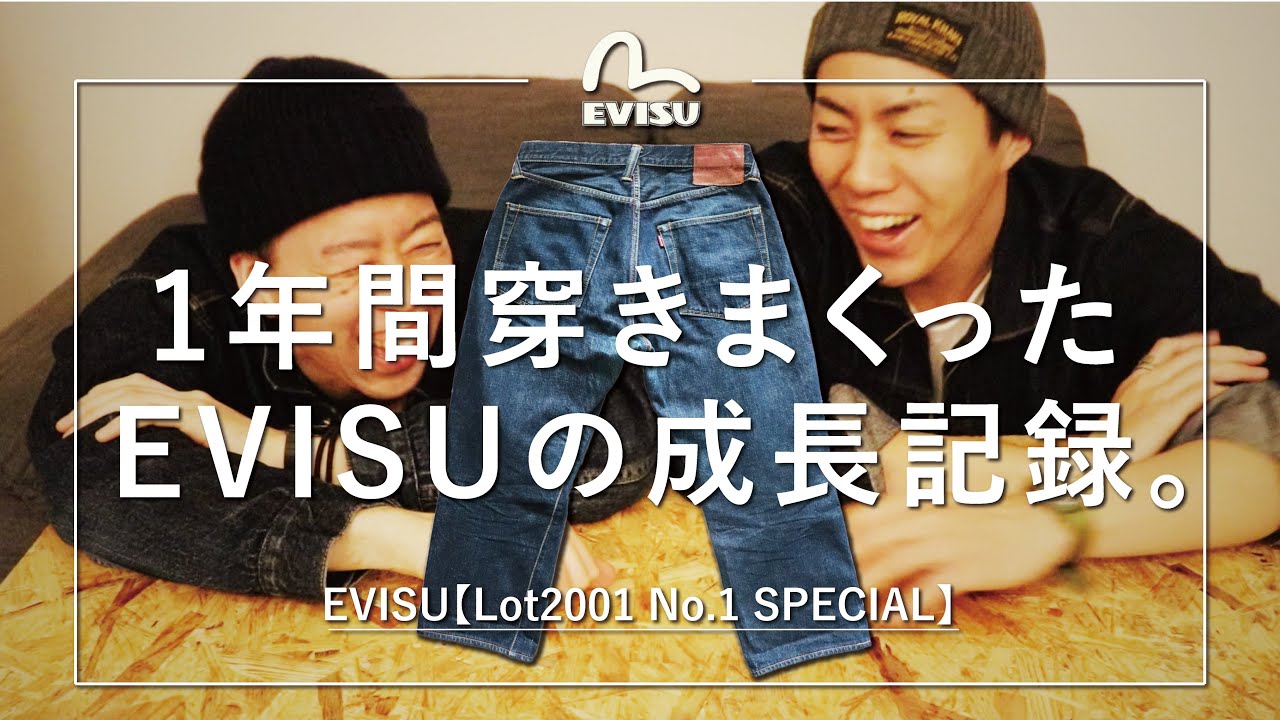 EVISU】1年穿きまくったEVISU「Lot2001」の成長を見てみよう【ジーンズ