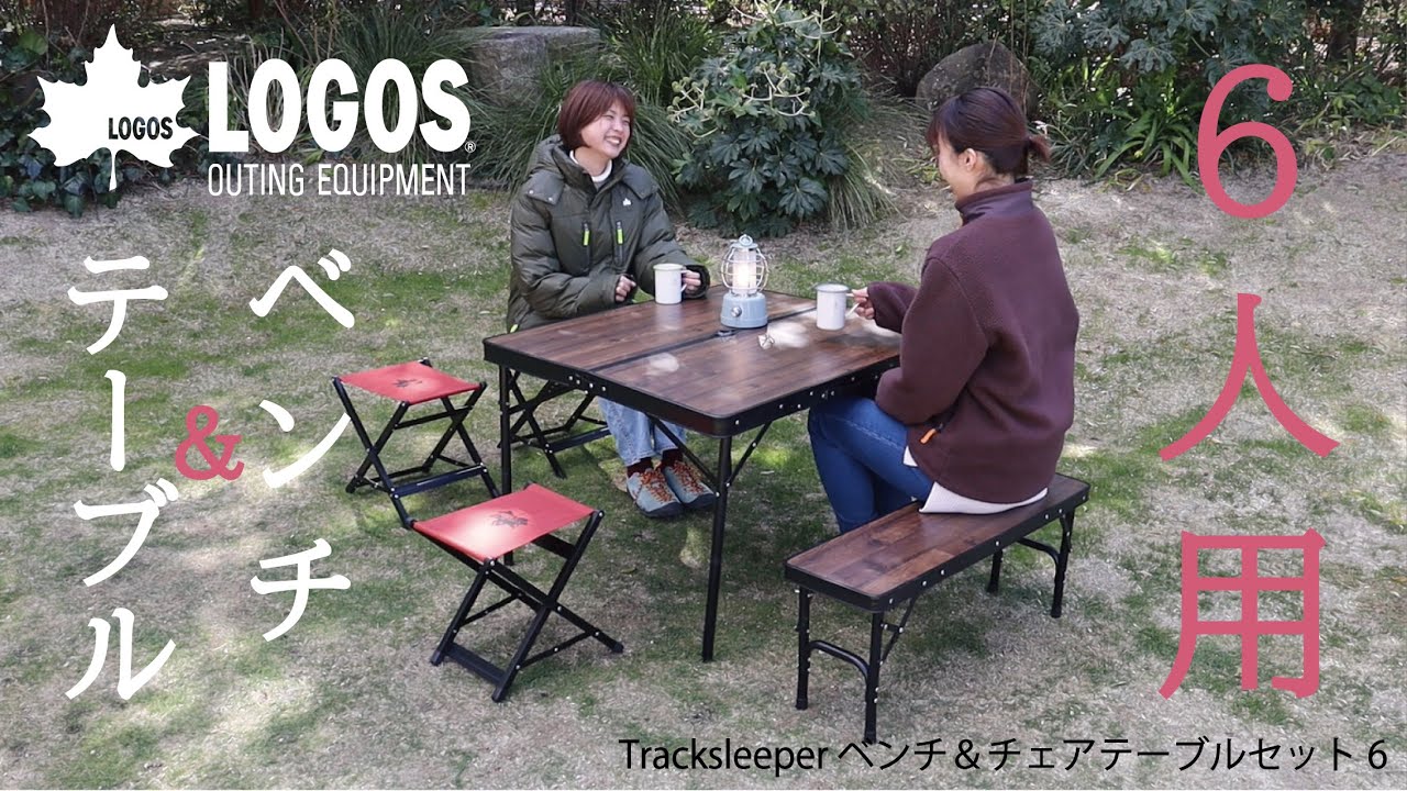 注目リリース】LOGOS(ロゴス)から新発売の「Tracksleeper テーブル
