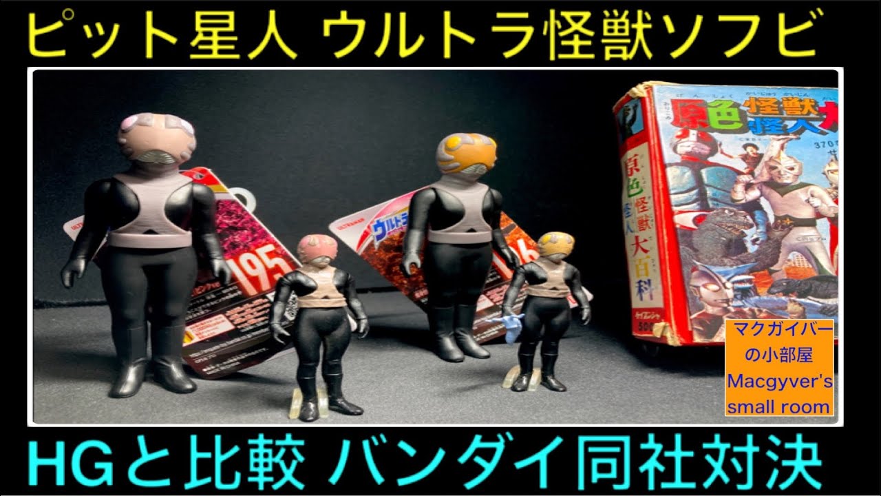 フューチャーモデルズ ￼ウルトラセブンソフビ シリーズ エレキングと