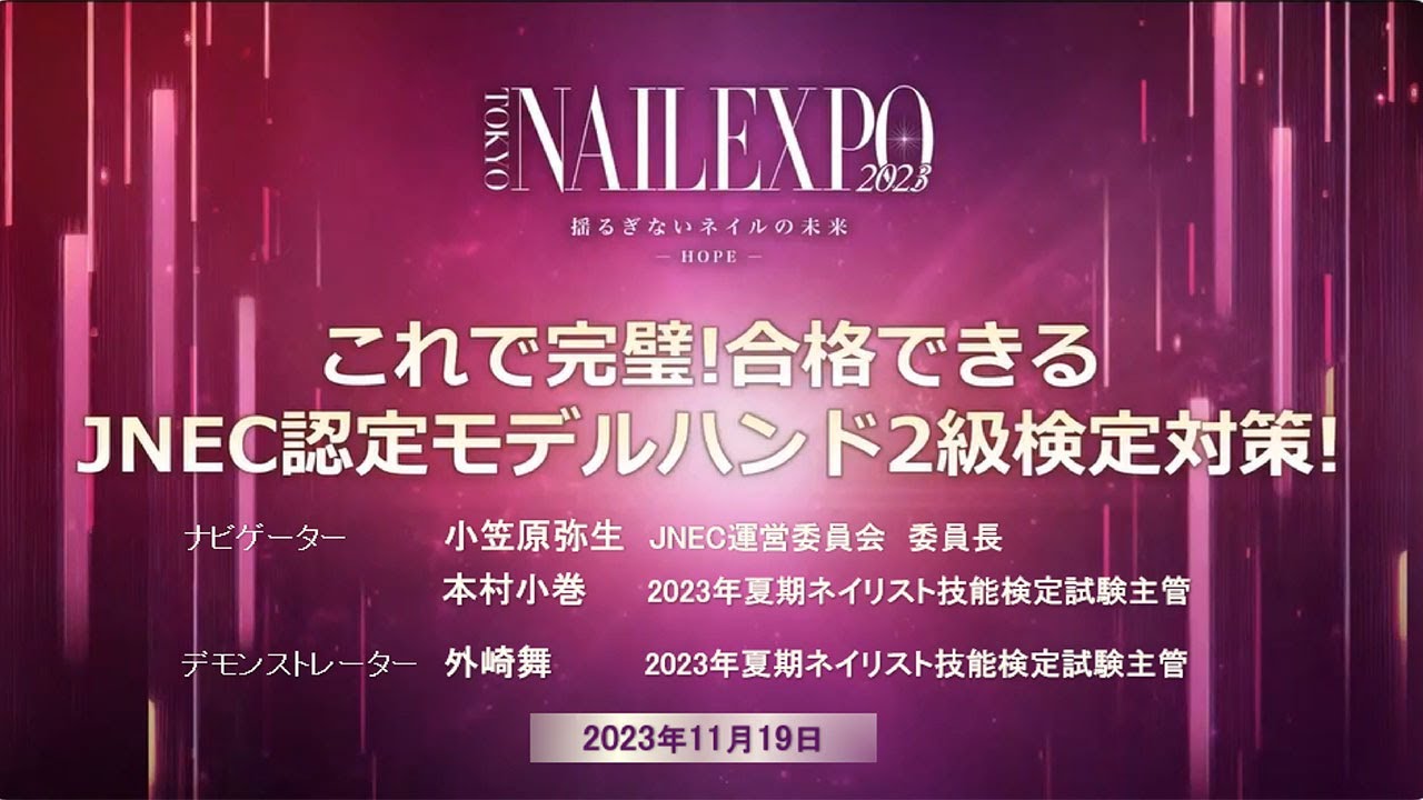 これで完璧！合格できるJNEC認定モデルハンド2級検定対策！2023年