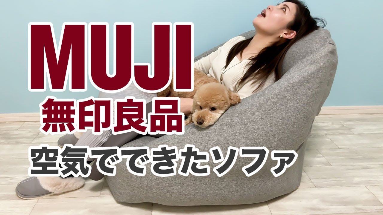 無印良品 空気でできたソファ グレー 【公式通販】