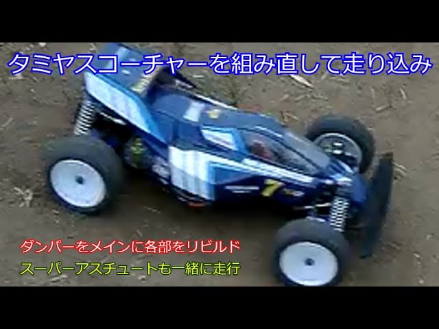 We reassembled the Tamiya Scorcher and took it for a run! We