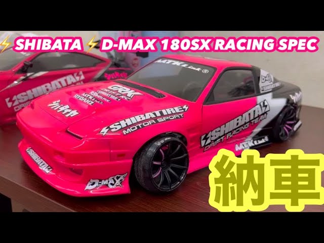 ⚡️SHIBATA⚡️D-MAX 180SX RACING SPECボディ完成 納車‼️ - YouTube