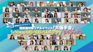 NMB48 32ndシングル『青春のデッドライン』通常盤対象リアルイベント