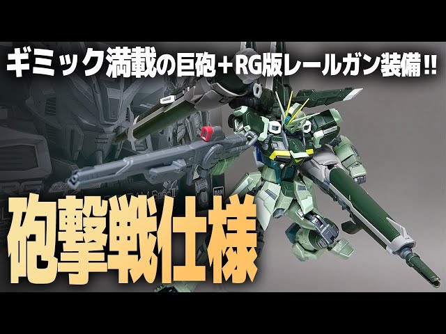 RG Blast Impulse Gundam Spec II review! This masterpiece Gundam