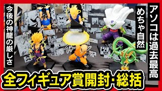 Ichiban Kuji Dragon Ball] DRAGON BALL 40th ~Part 2~ I also opened