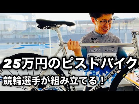 ジロ GIRO オーダーメイド 競輪 自転車 完成車 静岡引取り ジロ GIRO