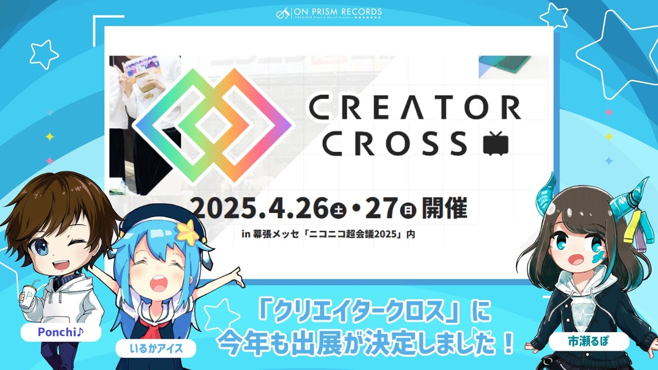 告知】ニコニコ超会議2025クリエイタークロスに参加します！ - YouTube