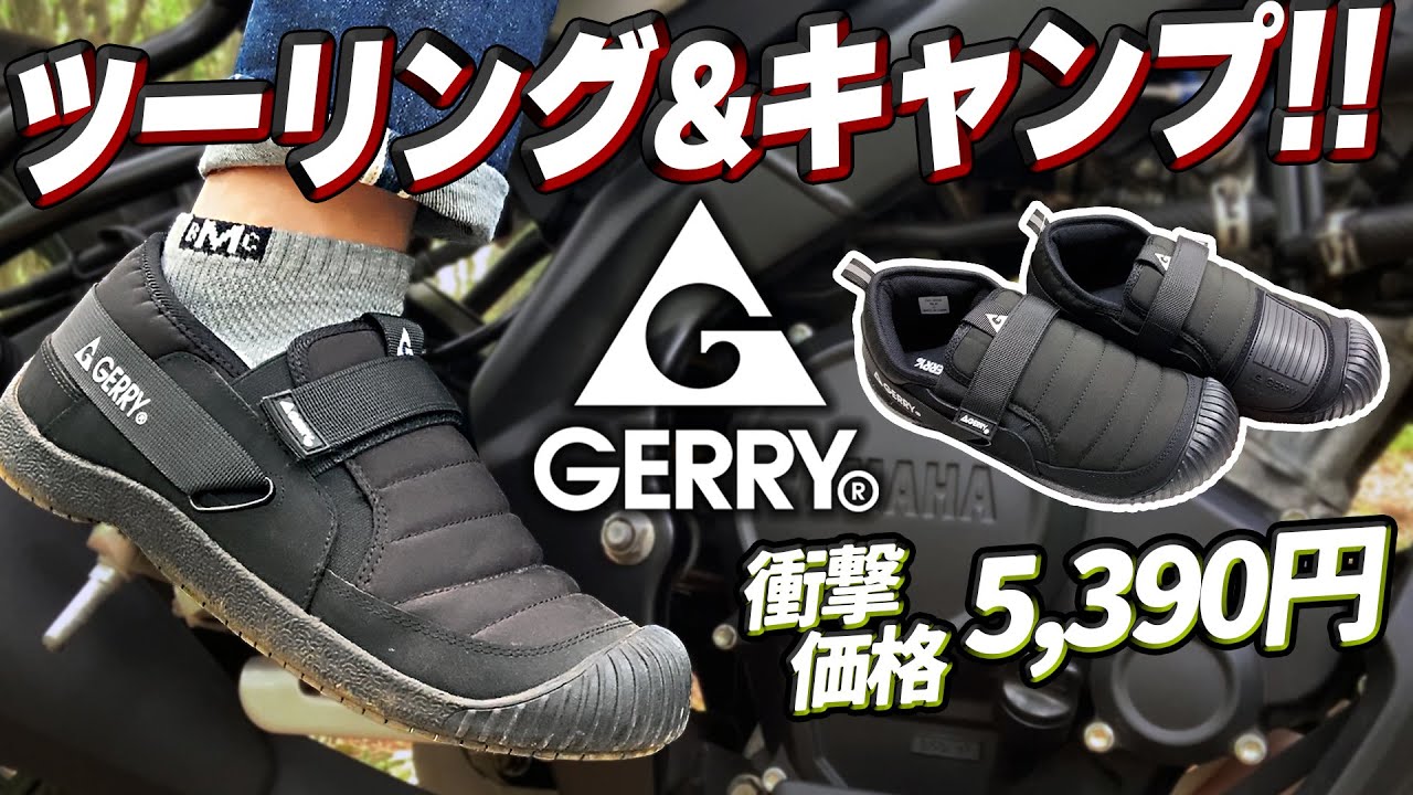 198 【GERRY×BMC①】衝撃5,390円！キャンプも登山もできるバイク用