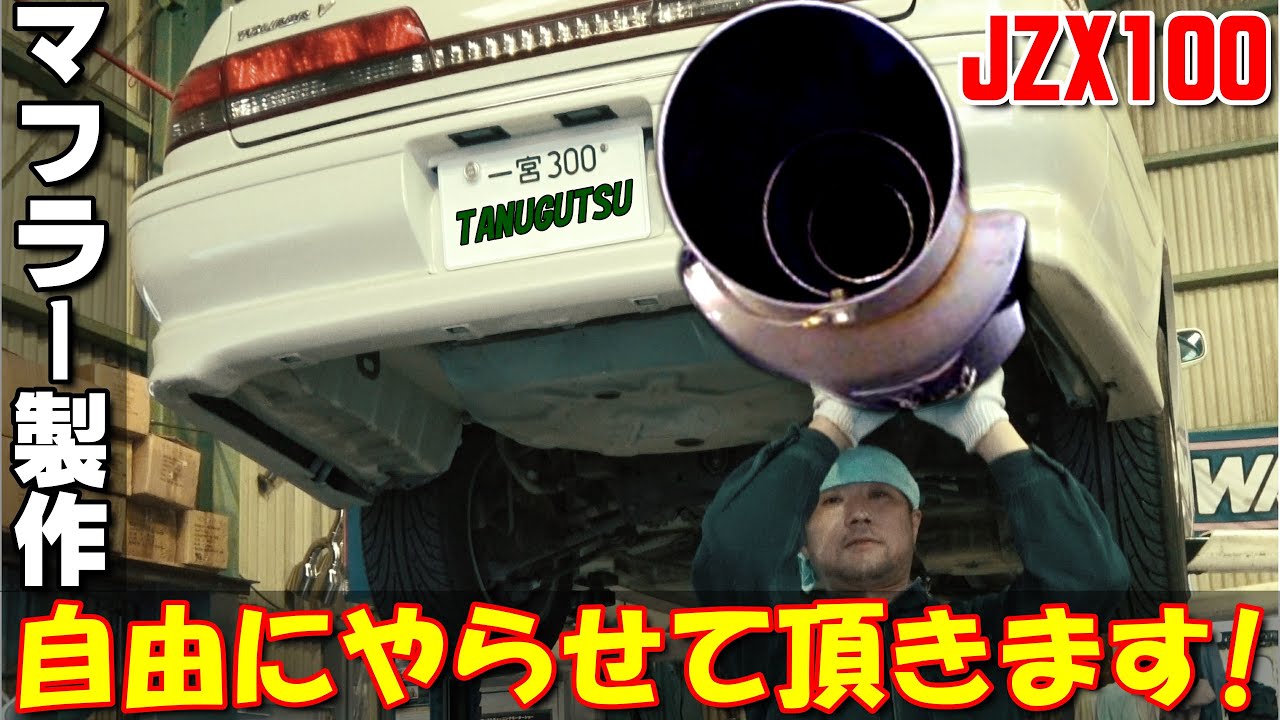 JZX100 100系マーク 2ワンオフマフラーデュアル跳ね上げ101パイ マーク