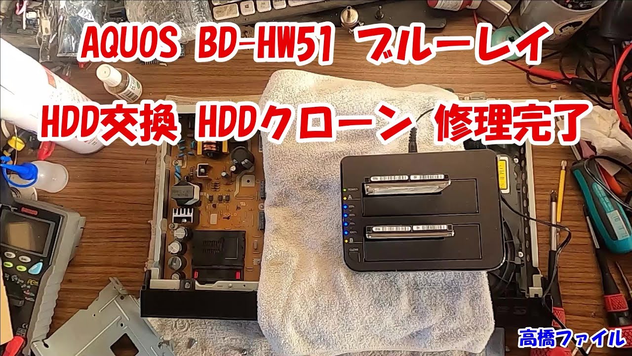 AQUOS BD-HW51 Blu-ray HDD replacement HDD clone repair completed