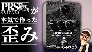 Can PRS's HORSEMEAT Take the Place of KLON's Centaur? - YouTube