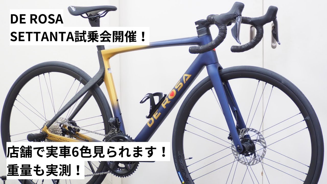 DE ROSA SETTANTA(デローザ セッタンタ) 2025年モデルの試乗会開催