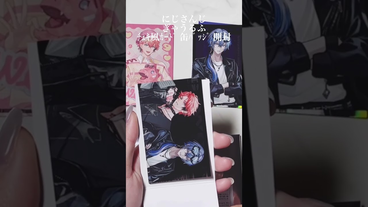 開封動画〉にじさんじ ぎゃうるふ ﾁｪｷ風ｶｰﾄﾞ 缶ﾊﾞｯｼﾞ 開封 - YouTube