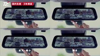 電子インナーミラー】TZドライブレコーダー『TZ-DR203MW/M』（long.Ver