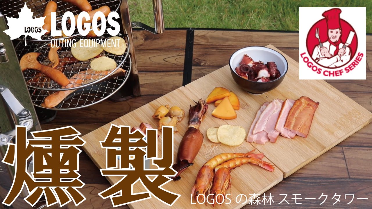 52秒超短動画】LOGOSの森林 スモークタワー - YouTube