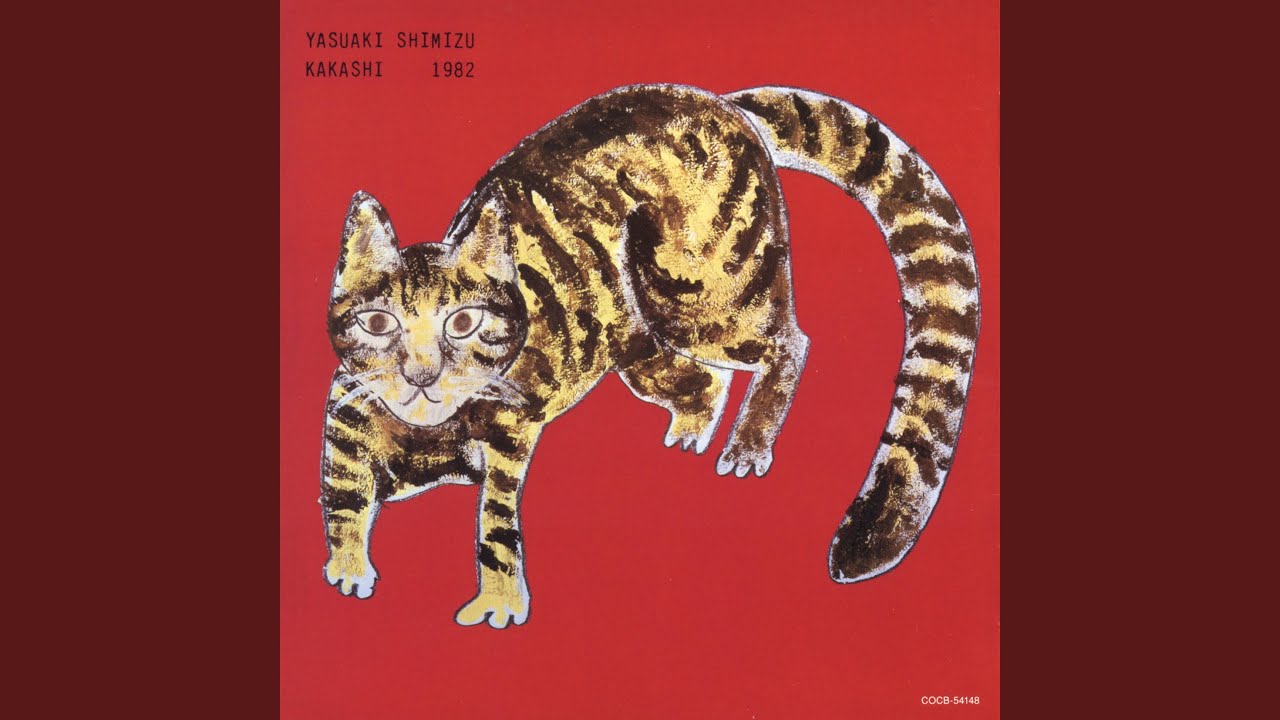 KAKASHI / 案山子(LP)/YASUAKI SHIMIZU/清水靖晃/清水靖晃の名盤