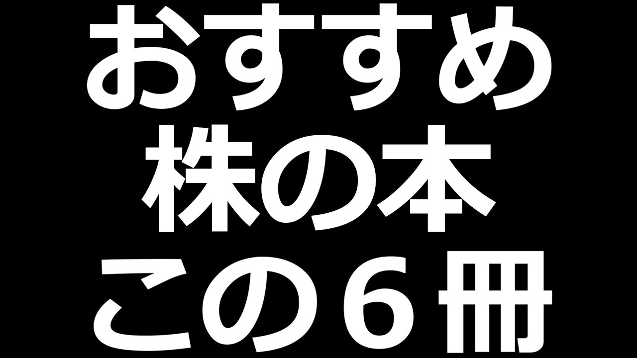 Recommended books for stock investment [for beginners to