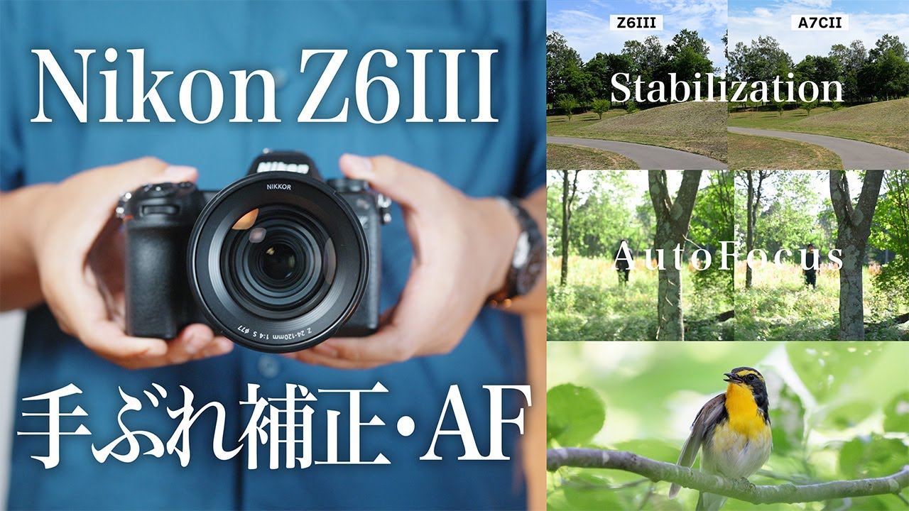 驚き性能】Nikon『Z6III』の動画「手ぶれ補正」とAF「被写体検出」を