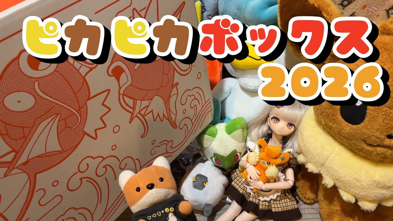 It's here again this year! Shiny Box 2026 [Unboxing] - YouTube