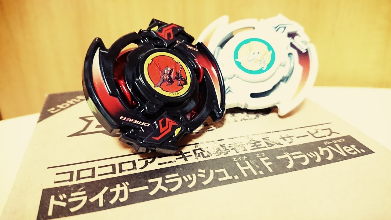 旧 爆転シュート ベイ 初期 ドライガーS スラッシュ ブルークリア 初代