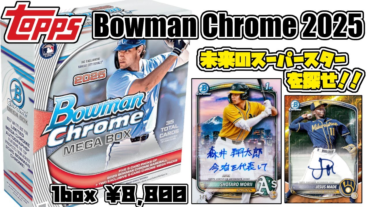 今期もMVP確実大谷翔平Beckettベケット未開封品TOPPS bowman 今期もMVP