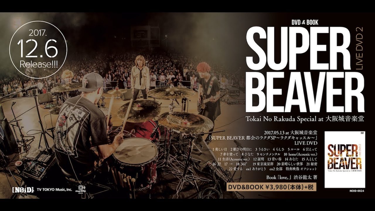 SUPER BEAVER「LIVE DVD 2 Tokai No Rakuda Special at 大阪城音楽堂